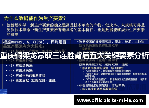 重庆铜梁龙豪取三连胜背后五大关键要素分析