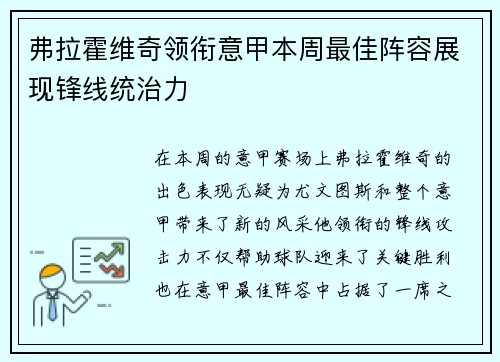 弗拉霍维奇领衔意甲本周最佳阵容展现锋线统治力 弗拉霍维奇领衔意甲本周最佳阵容展现锋线统治力