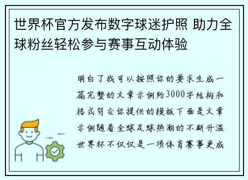 世界杯官方发布数字球迷护照 助力全球粉丝轻松参与赛事互动体验