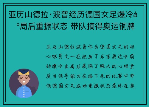 亚历山德拉·波普经历德国女足爆冷出局后重振状态 带队摘得奥运铜牌
