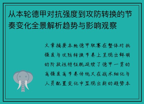 从本轮德甲对抗强度到攻防转换的节奏变化全景解析趋势与影响观察 从本轮德甲对抗强度到攻防转换的节奏变化全景解析趋势与影响观察