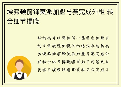 埃弗顿前锋莫派加盟马赛完成外租 转会细节揭晓