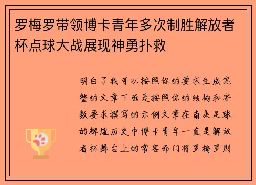 罗梅罗带领博卡青年多次制胜解放者杯点球大战展现神勇扑救 罗梅罗带领博卡青年多次制胜解放者杯点球大战展现神勇扑救